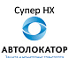 Автолокатор Супер HX – комплексная спутниковая и поисковая противоугонная система с электромеханическим замком капота. Рекомендована для автомобилей, подверженных риску угона.